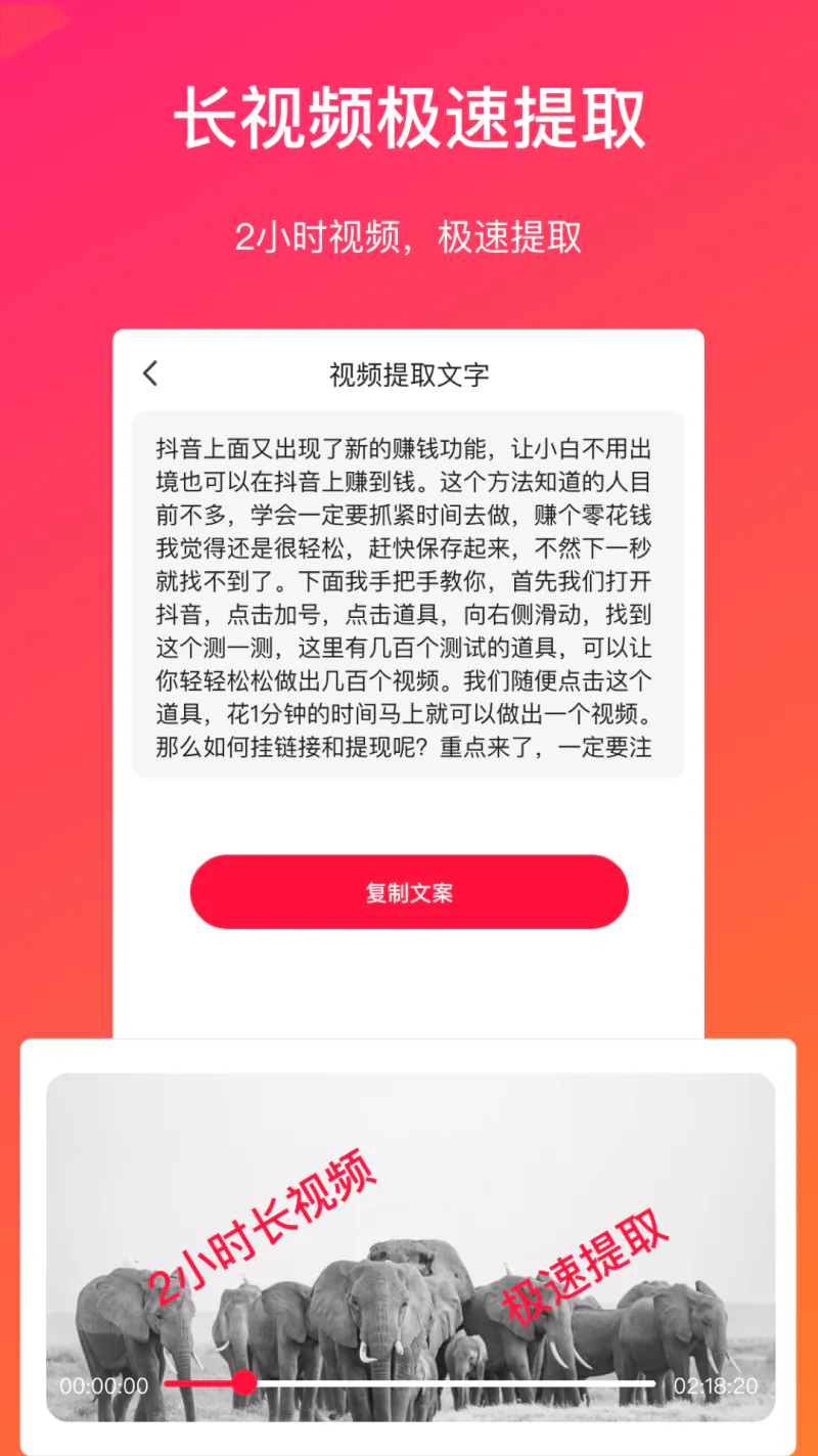 视频转文字: 视频转文字文案提取神器