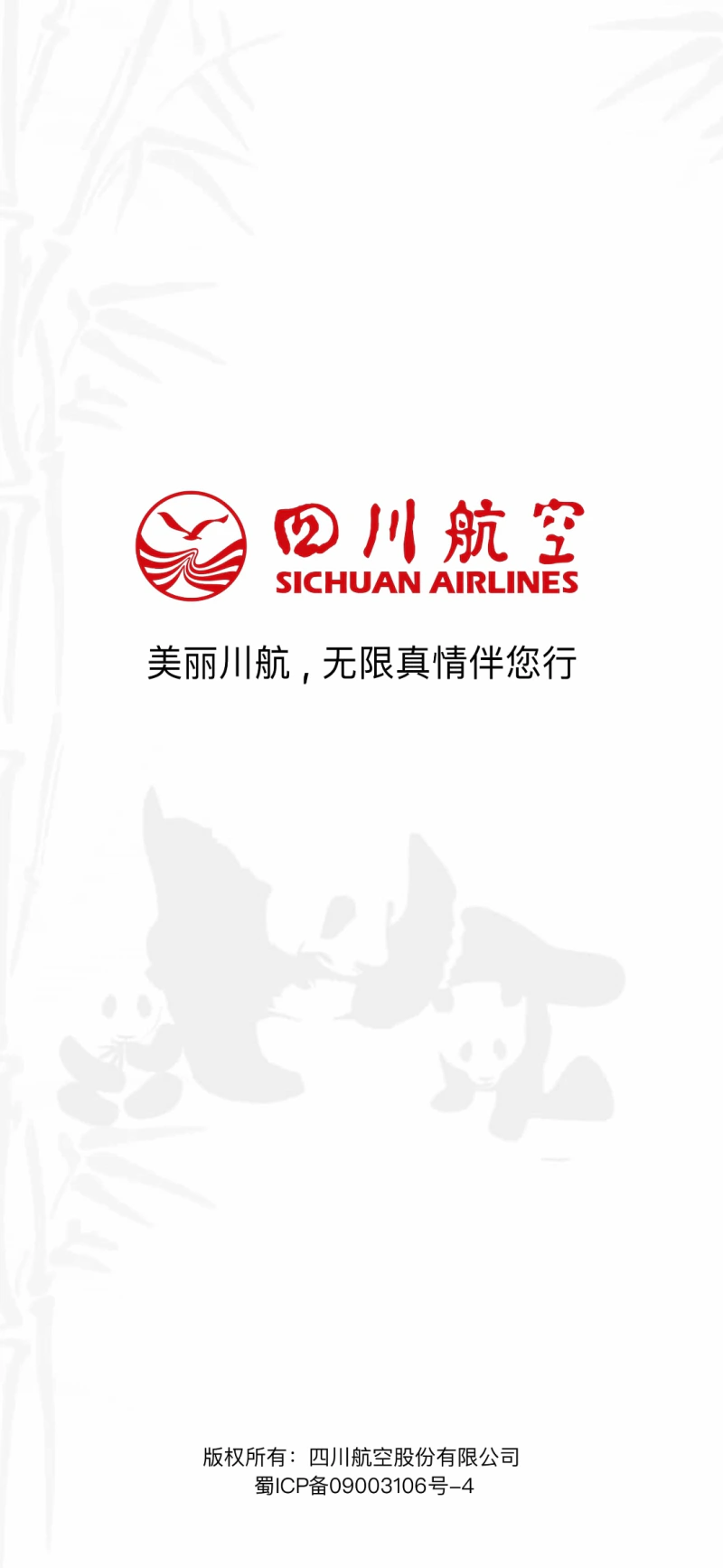 四川航空: 熊猫之路 连接世界