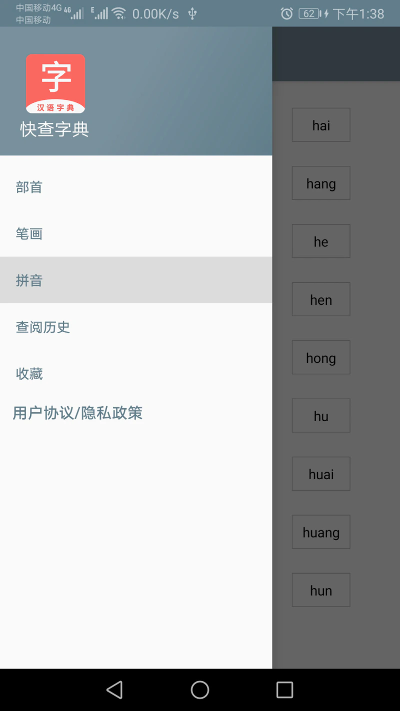 快查字典: 快查字典，你学习汉字的好帮手