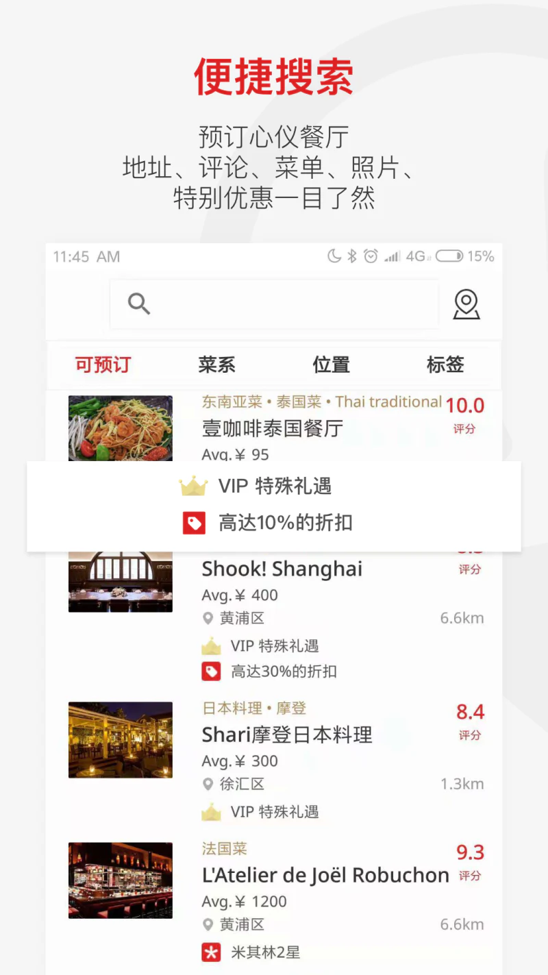 鼎食聚截图