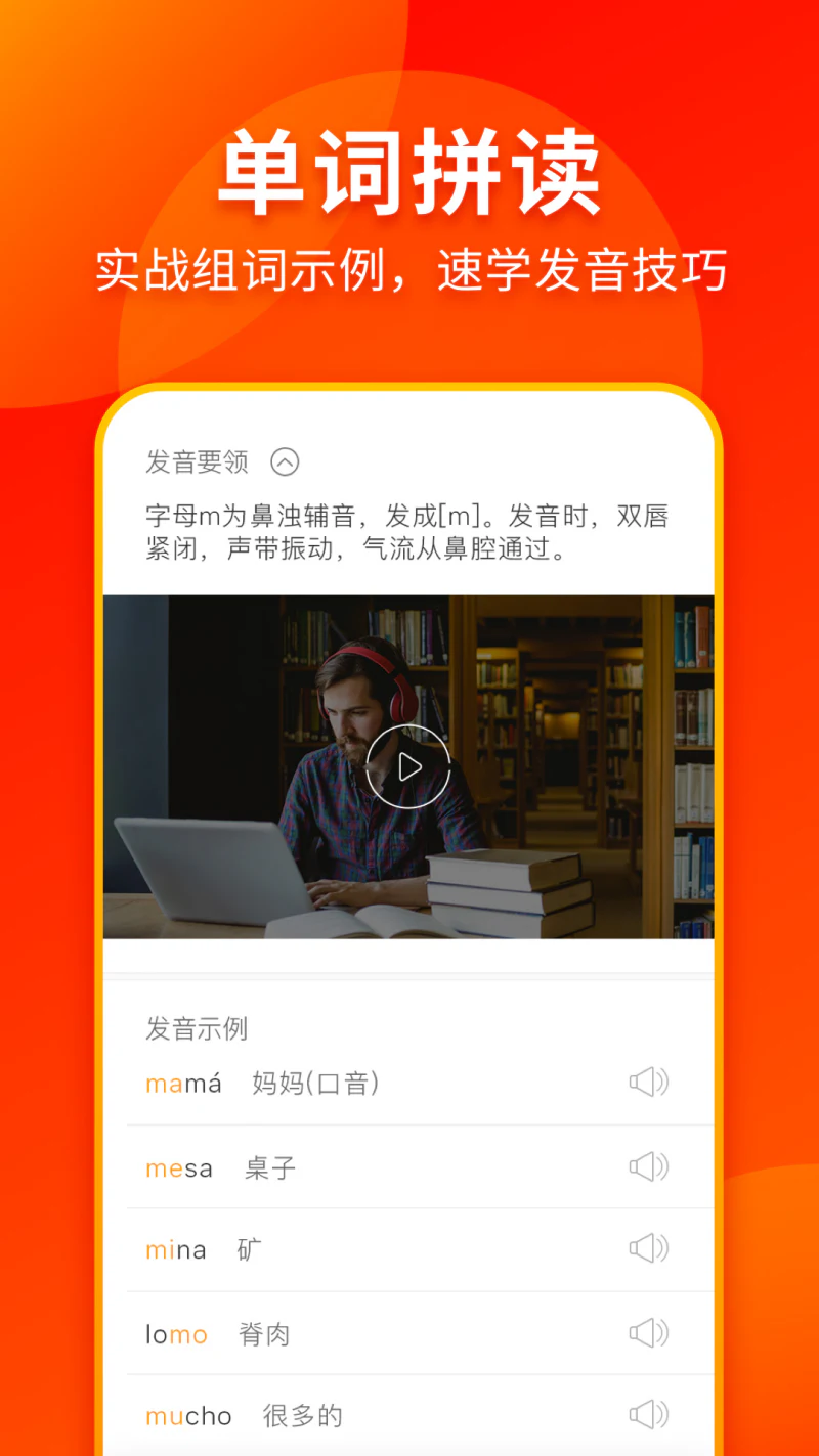 西班牙语入门: 零基础学西班牙语助手