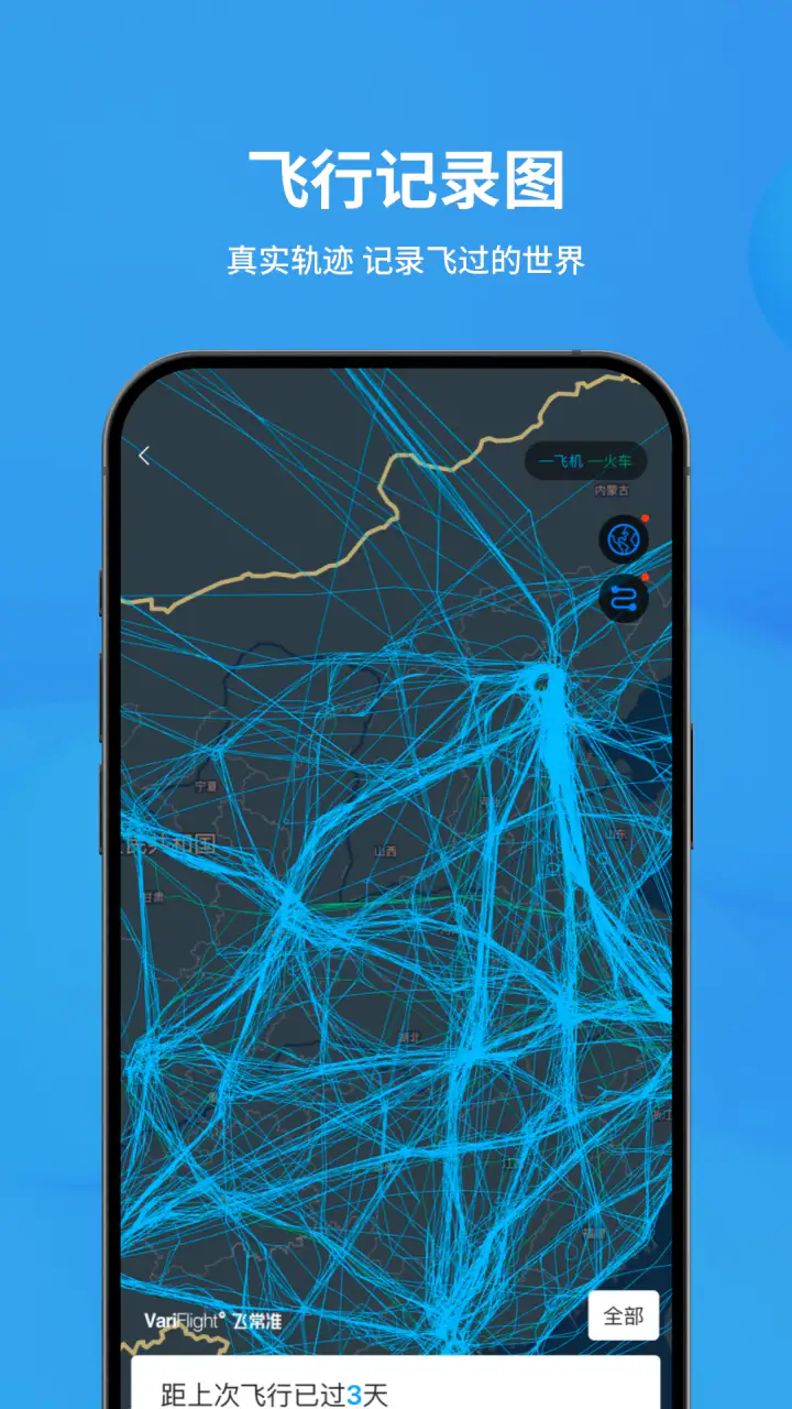 飞常准: 飞行旅客更喜欢的专业APP