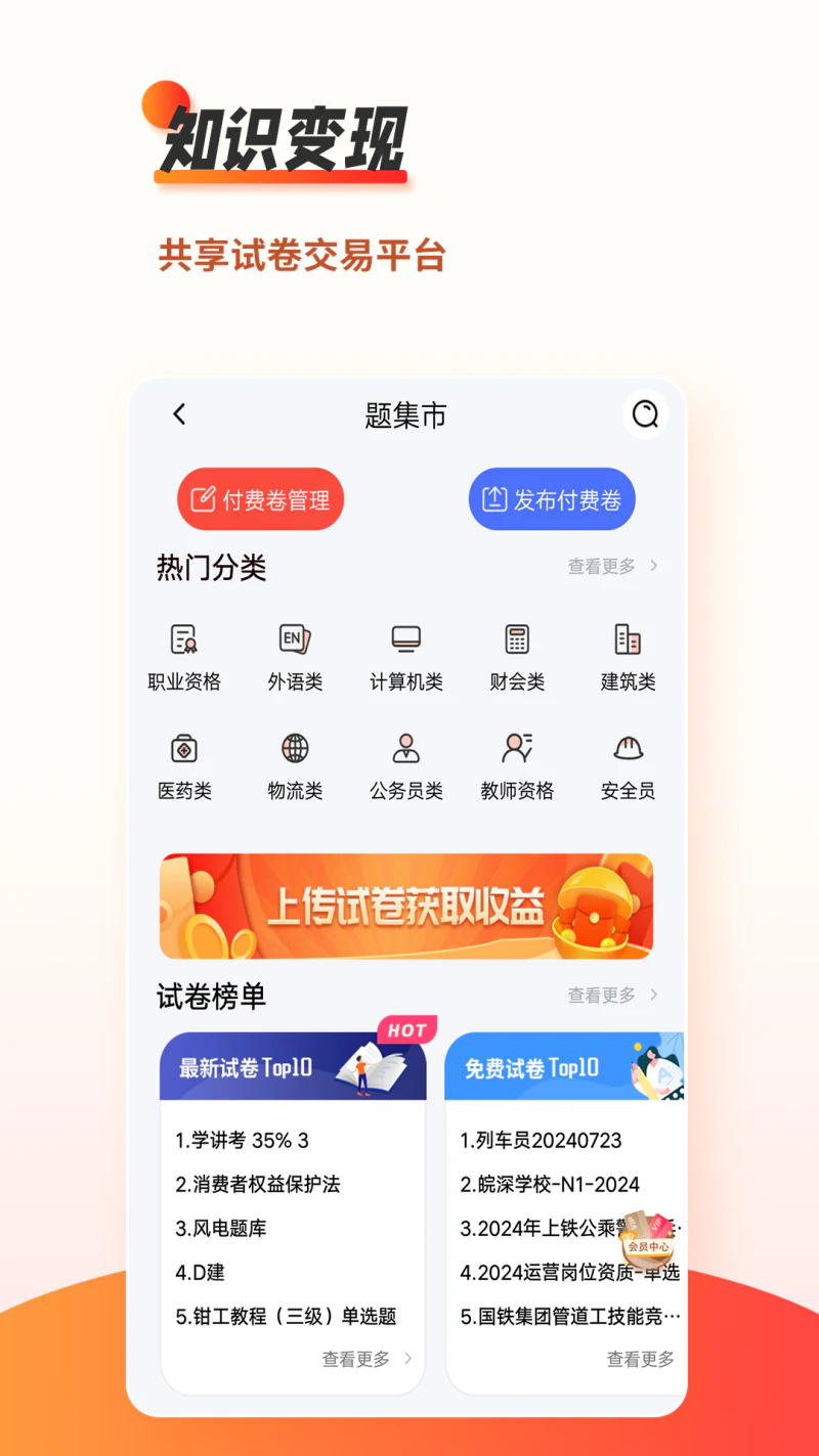 刷题神器: 考试刷题就用刷题神器！