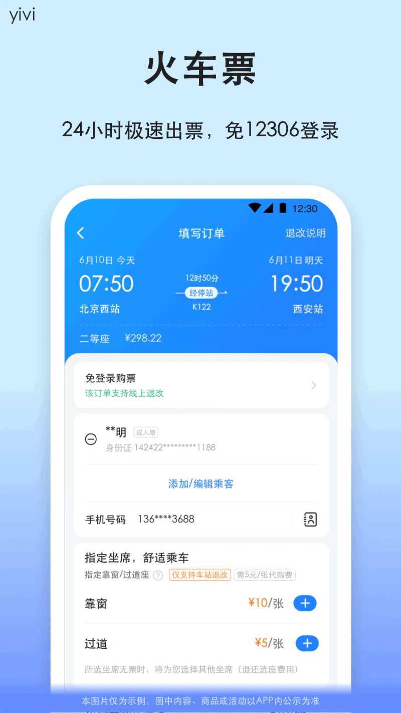 汽车票截图