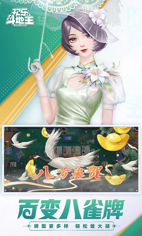 欢乐斗地主截图