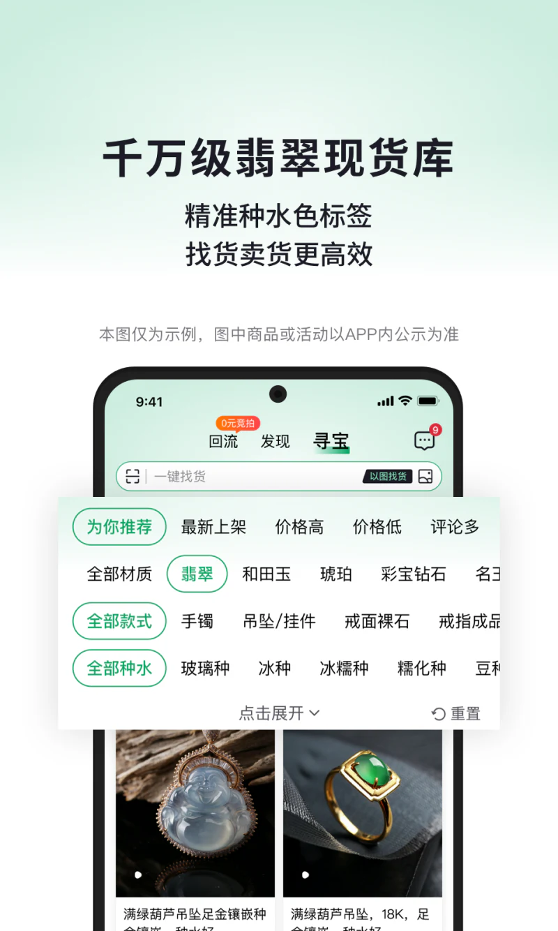 对庄翡翠: 专业翡翠社区交易平台
