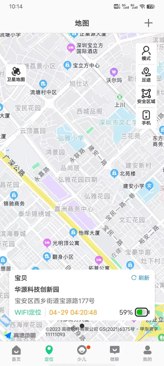 安全守护2: 安全守护让爱不失联