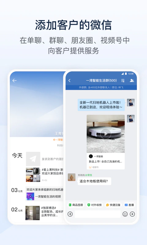 企业微信: 让每个企业都有自己的微信