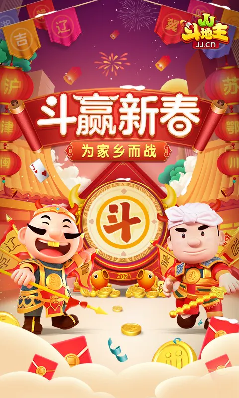 JJ斗地主截图