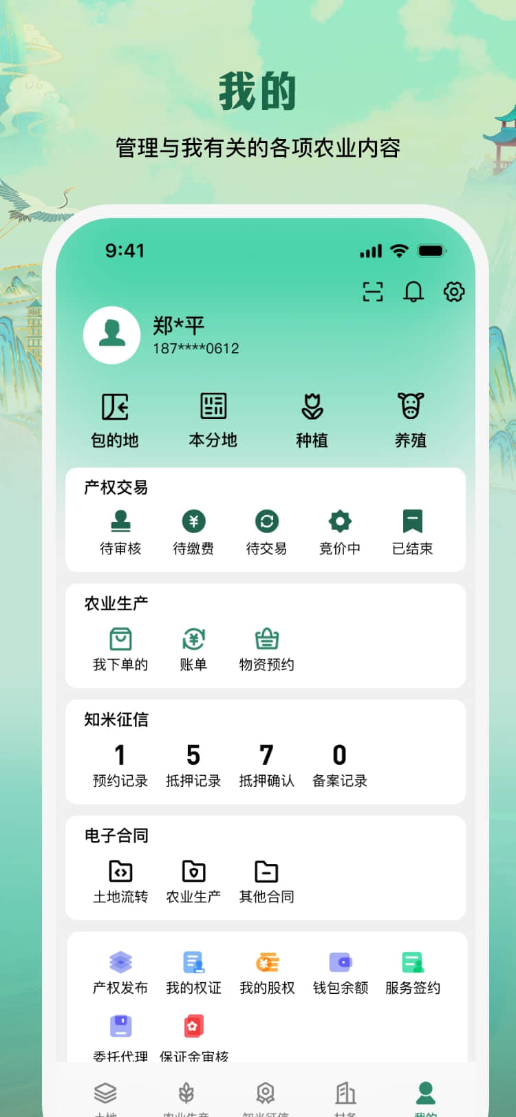 e聚农宝: 新疆农村综合产权交易中心服务平台