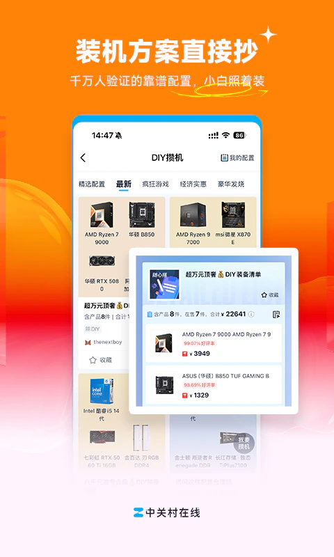 中关村在线截图