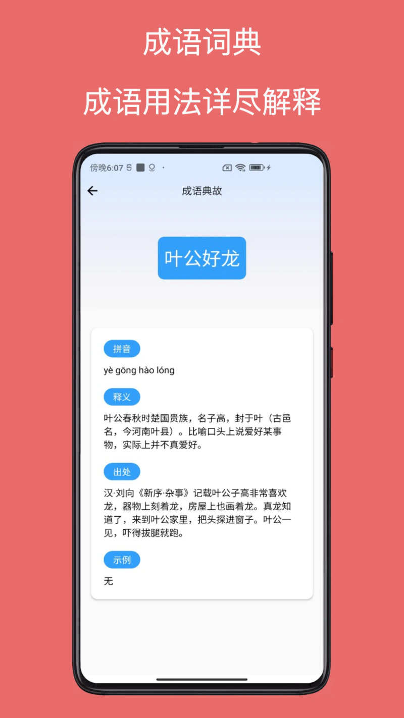 字典: 成语词典汉语字典大全