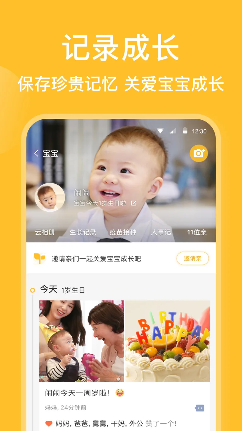 亲宝宝截图