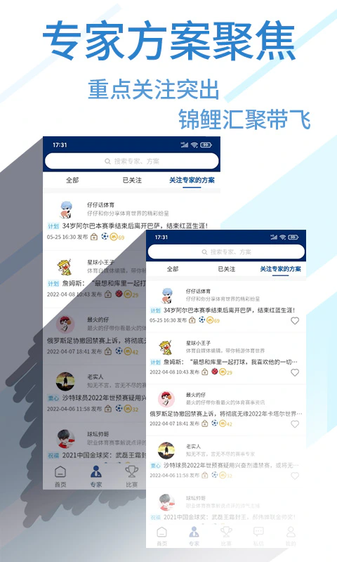 球进了: 赛事专业分析，球友交流必备