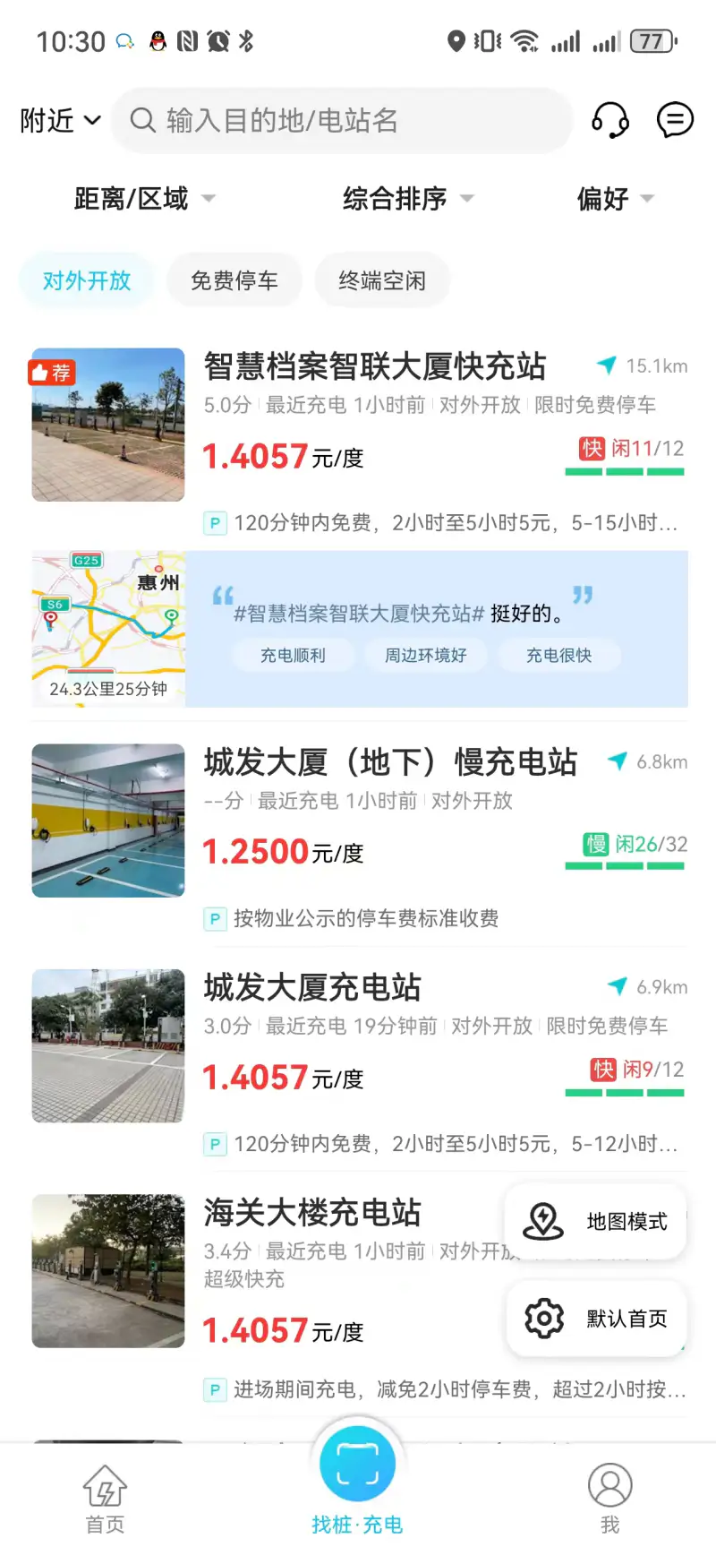 城发充电站: 通过App查找充电站，实现一键充电。