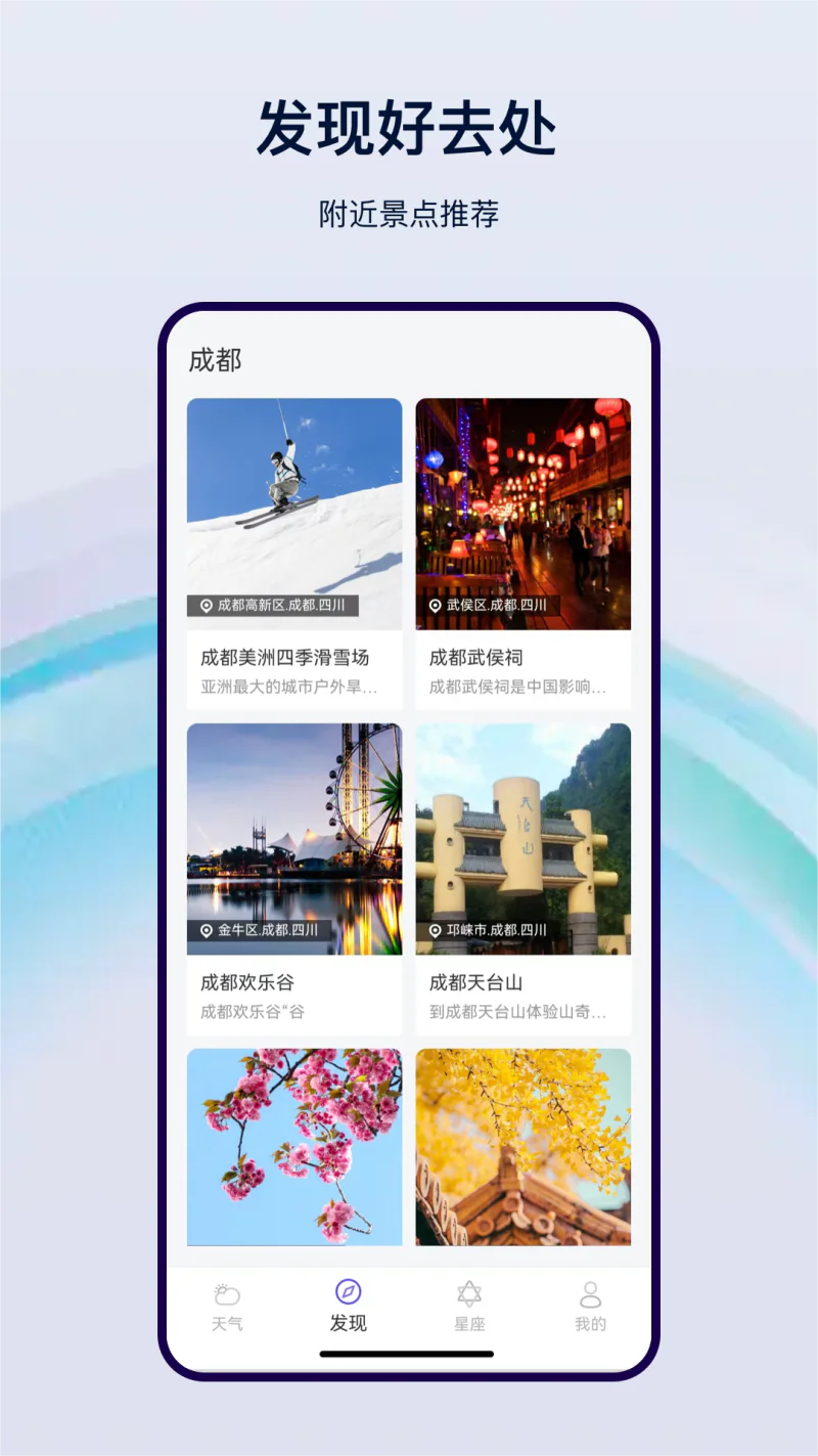 天气预报截图