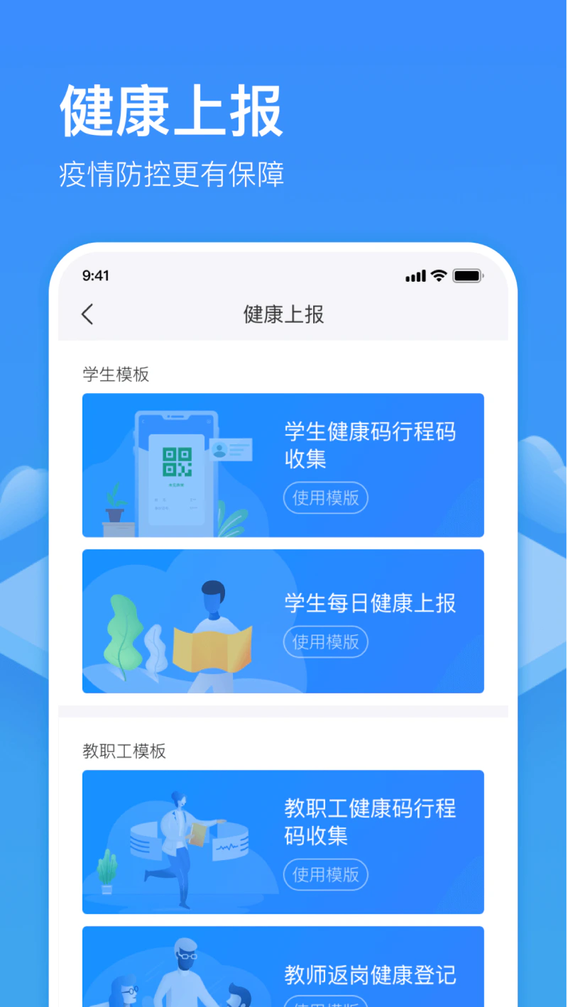 子贵校园截图