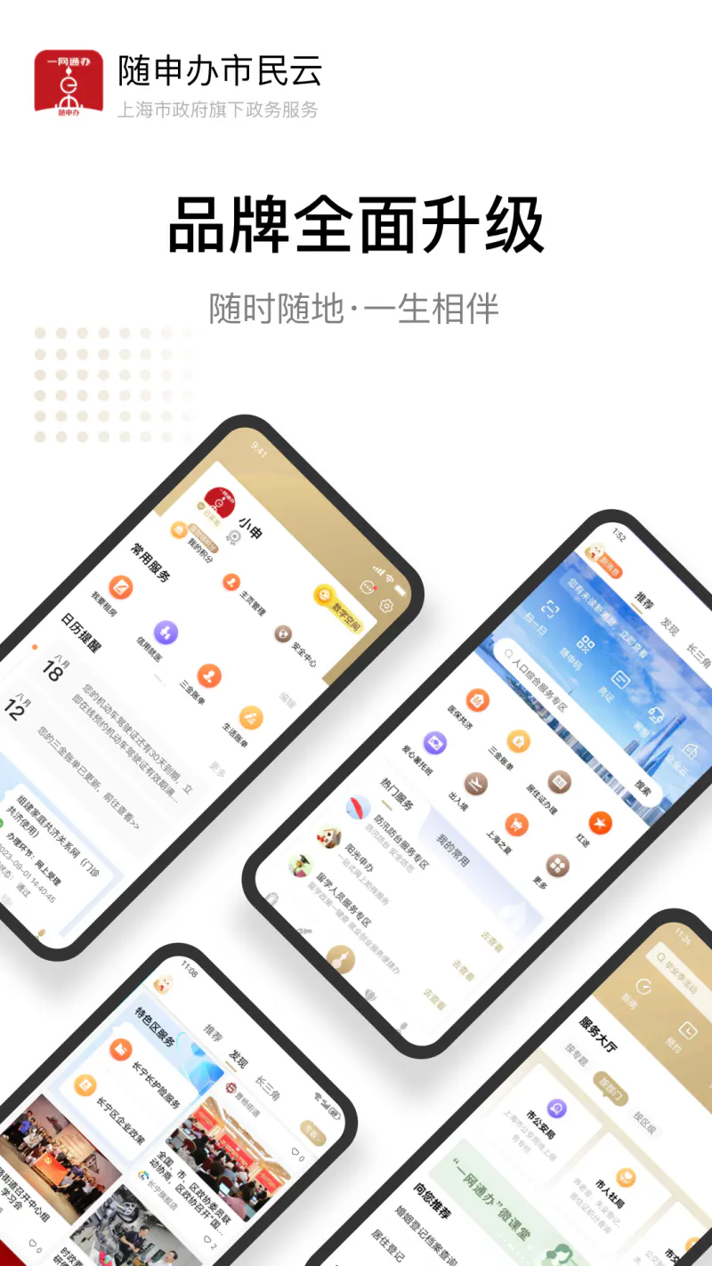 随申办市民云截图