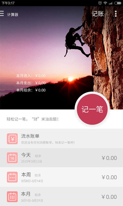 神指计算器: 最好用的安卓手机计算器