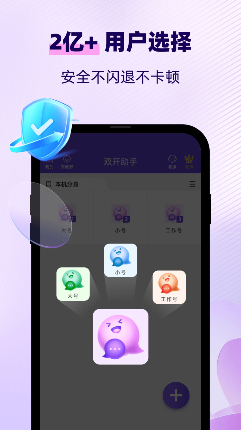 双开助手微分身版截图