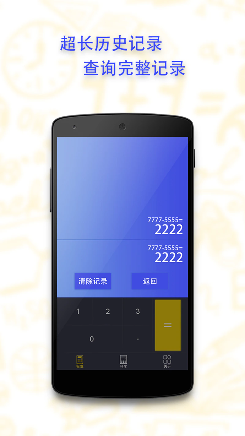 口袋计算器: 一款小而强的科学计算器