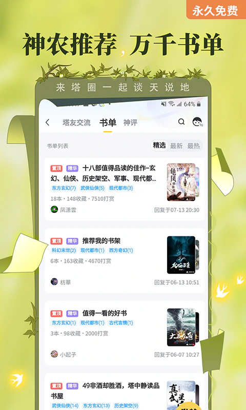 塔读小说: 官方正版小说阅读器永久免费