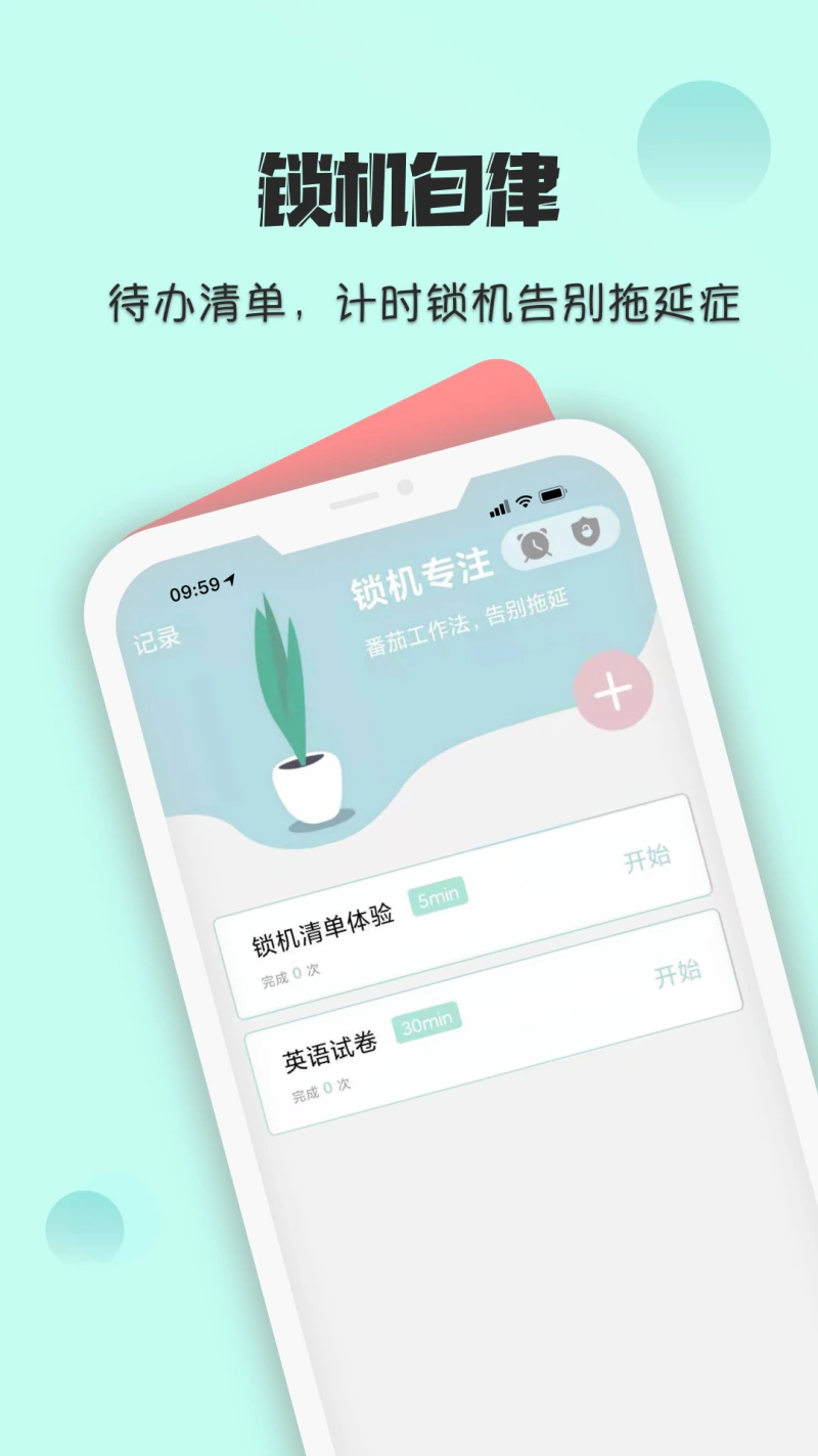 自律养成: 不玩手机远离手机养成好习惯