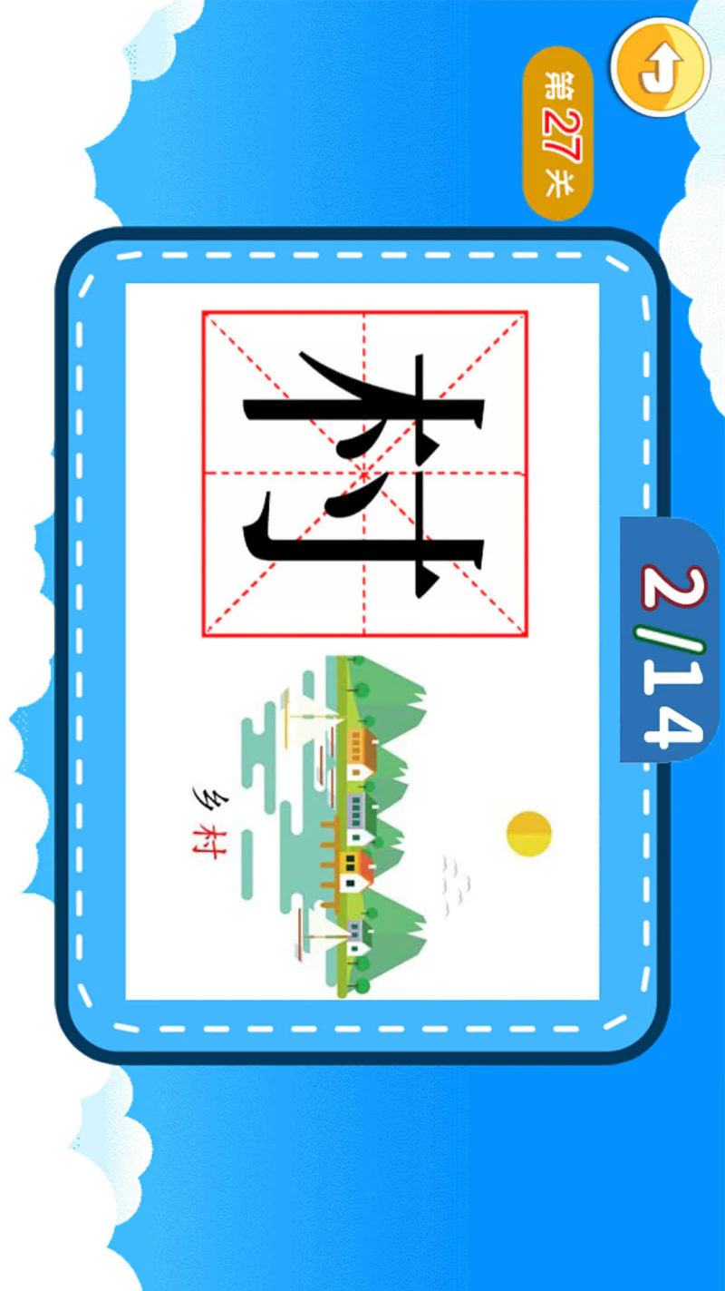 宝宝儿童学汉字: 学龄前儿童宝宝的看图识字
