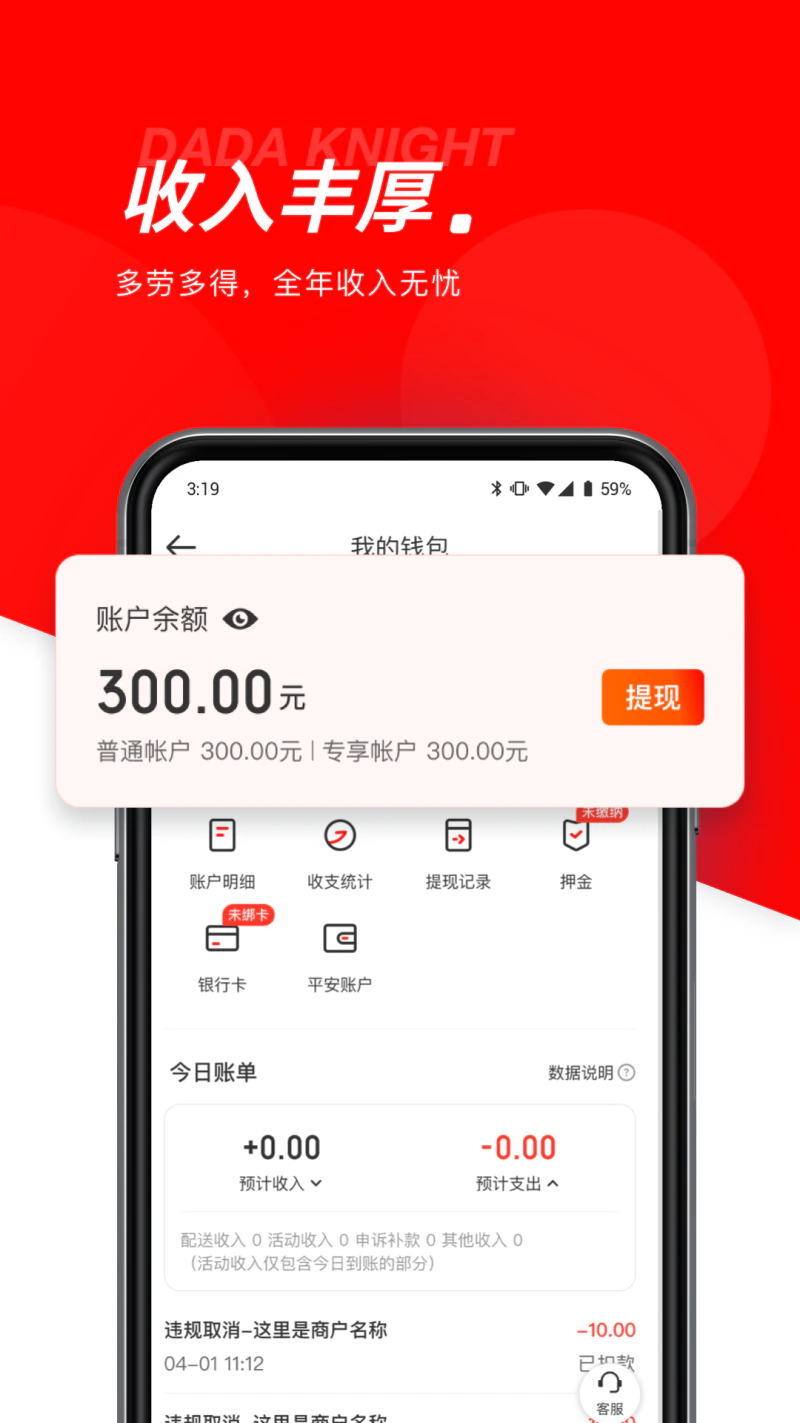 京东秒送骑士: 专业的骑手兼职配送工具，月入数千元