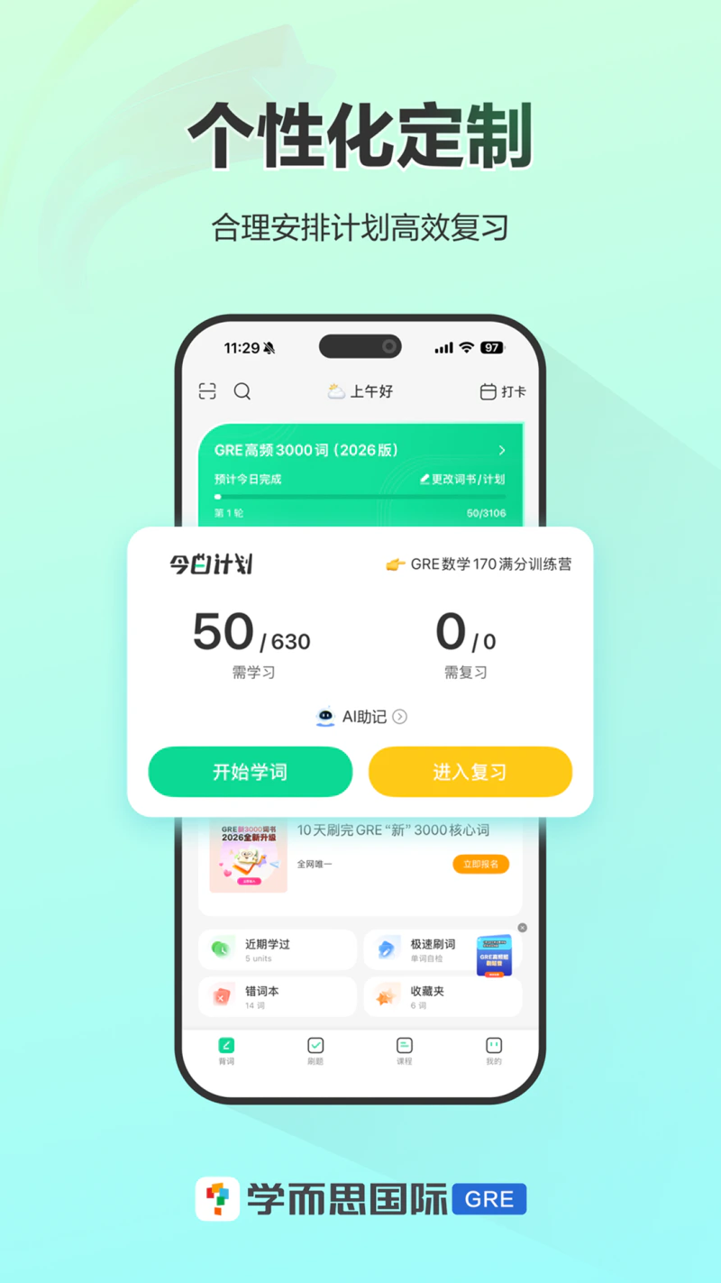GRE3000词: 应对GRE考试的权威刷词神器