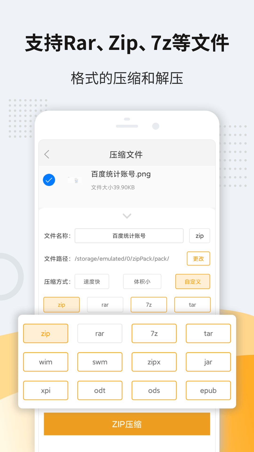 解压缩zip截图
