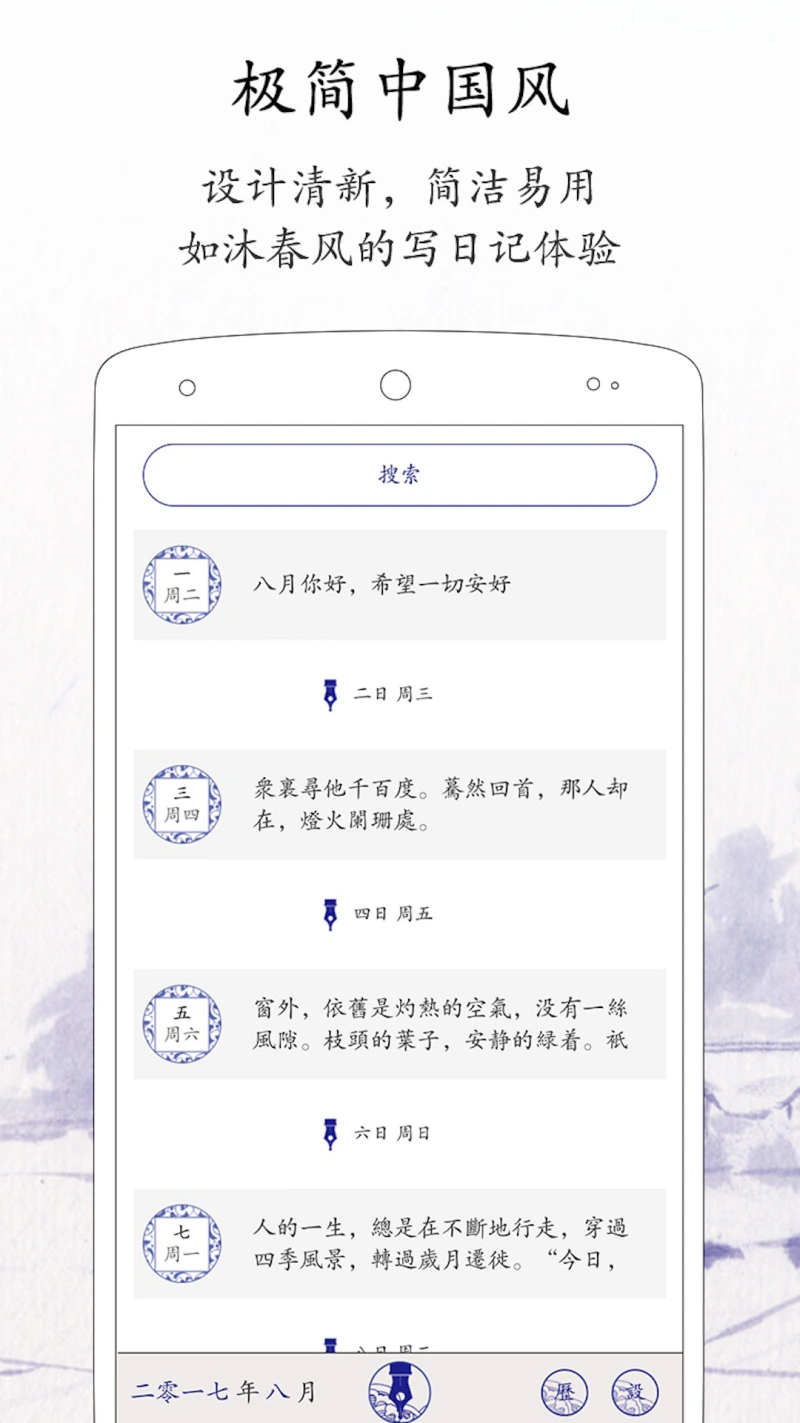 每日记: 无广告古风的笔记日记备忘录记事本