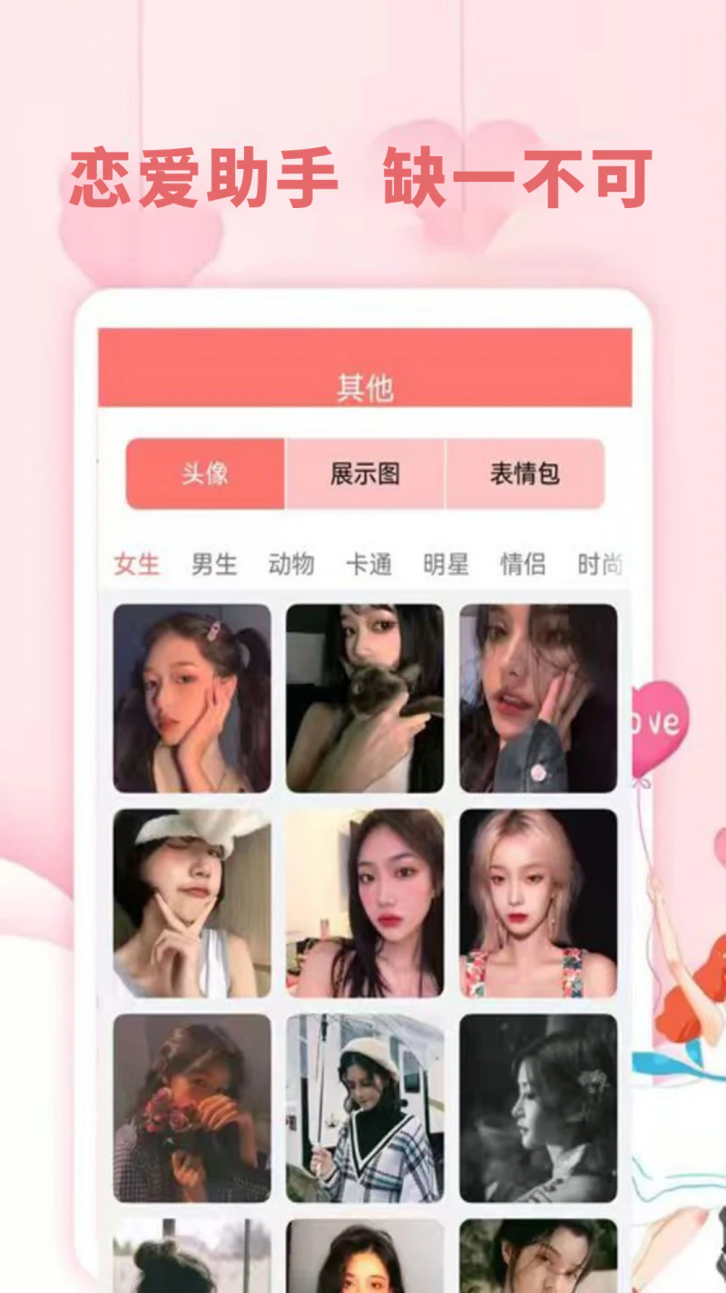 恋爱学堂截图