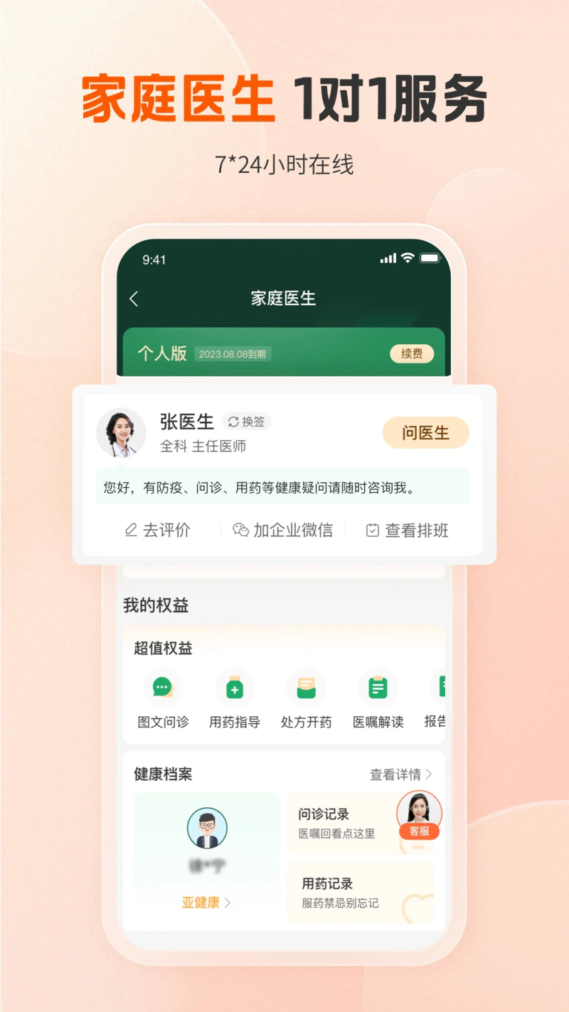 平安好医生截图