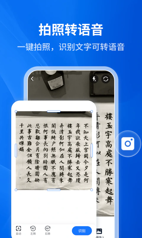 文字转语音助手: 智能文字识别朗读配音