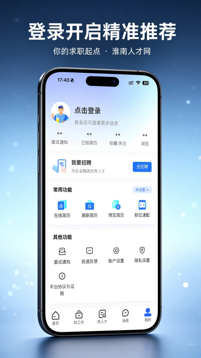 淮南人才网: 找靠谱工作选淮南人才网