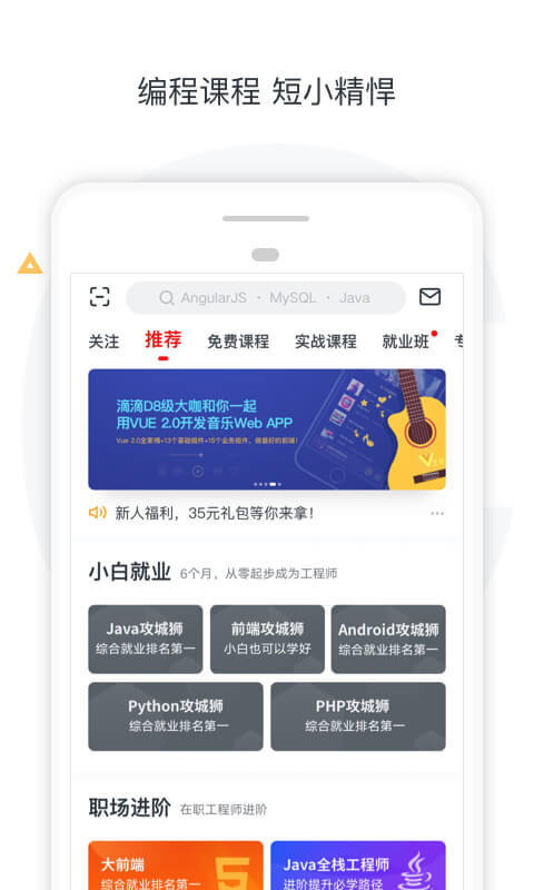 慕课网截图