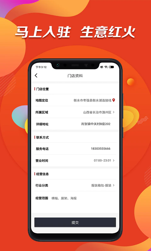 信用付掌柜截图