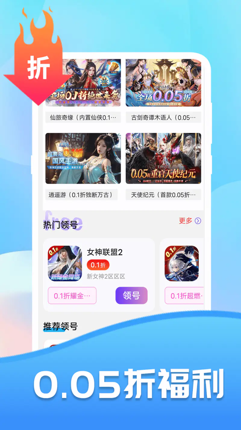 巴兔游戏: 0.1折折扣手游福利盒
