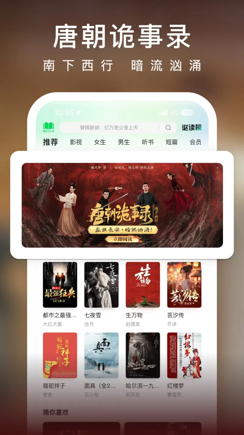 爱奇艺小说: 海量小说影视原著免费看
