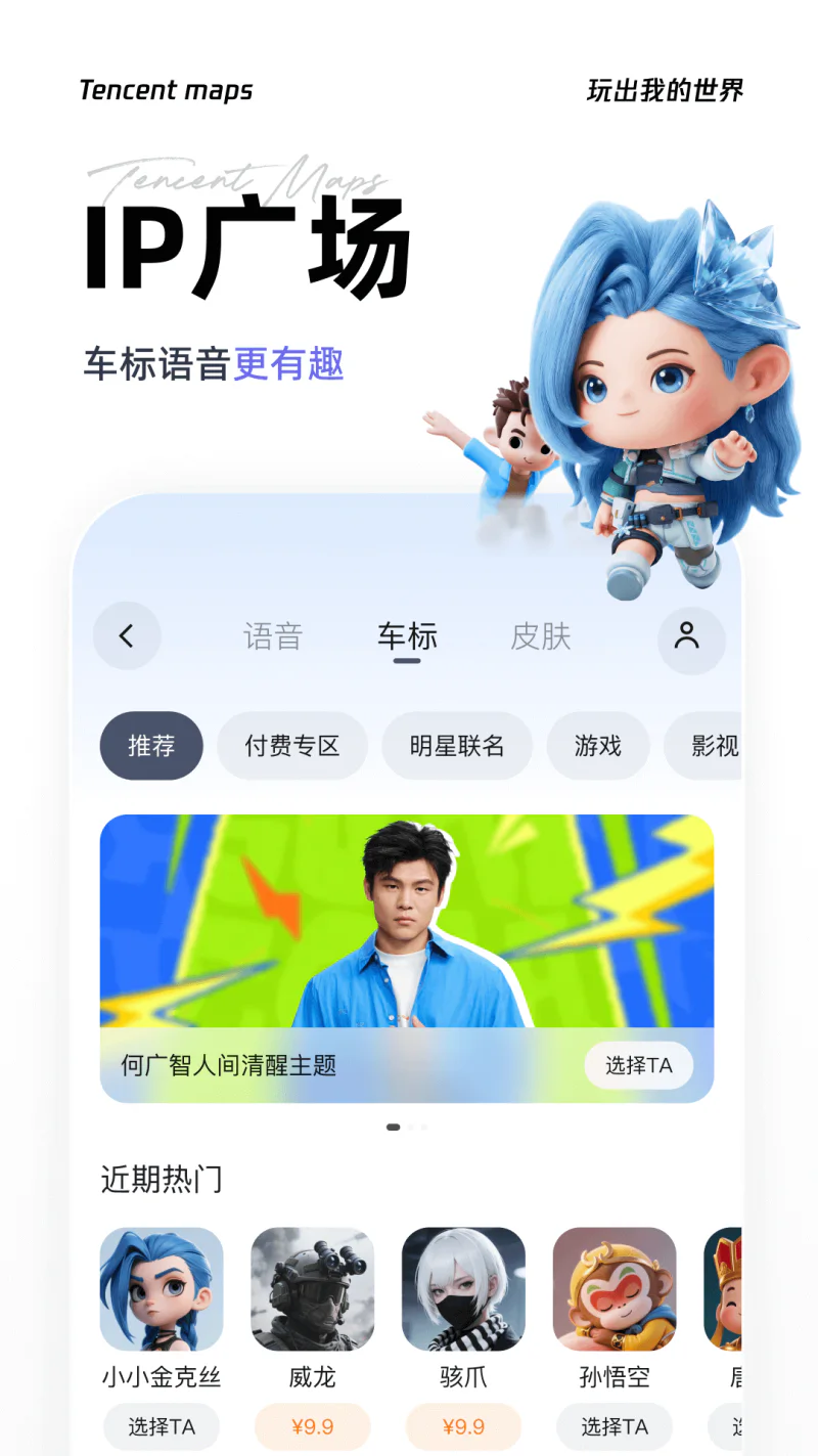 腾讯地图: 打车公交精准路线智能查询