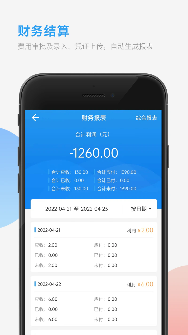 车队管家: 车队管理一体化解决方案
