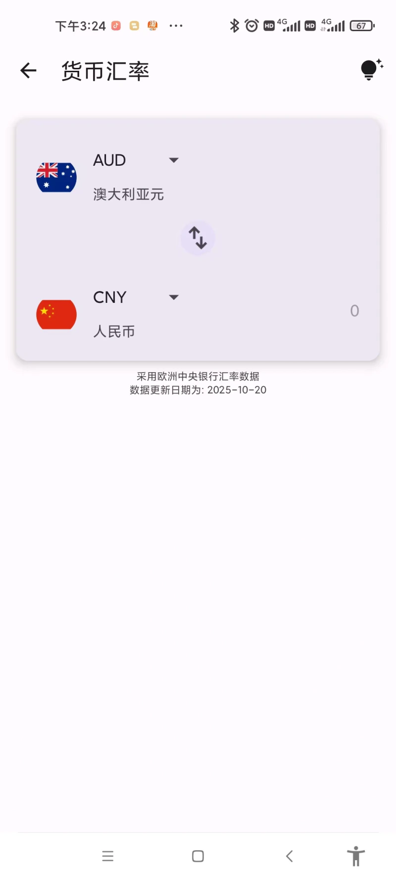 计算器截图