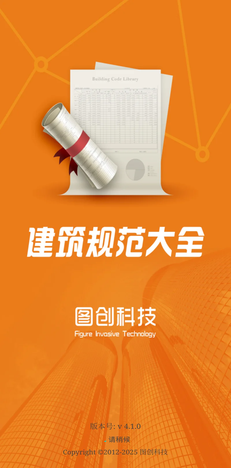 图创建筑规范: 建筑设计规范与标准图集查阅
