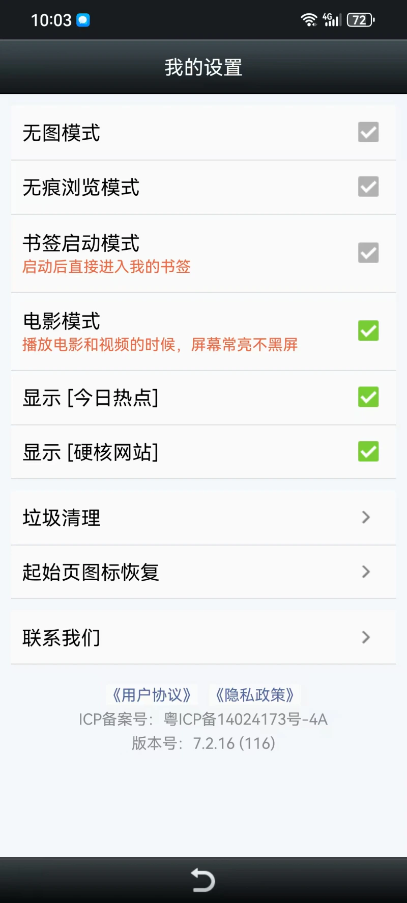 悦动浏览器截图