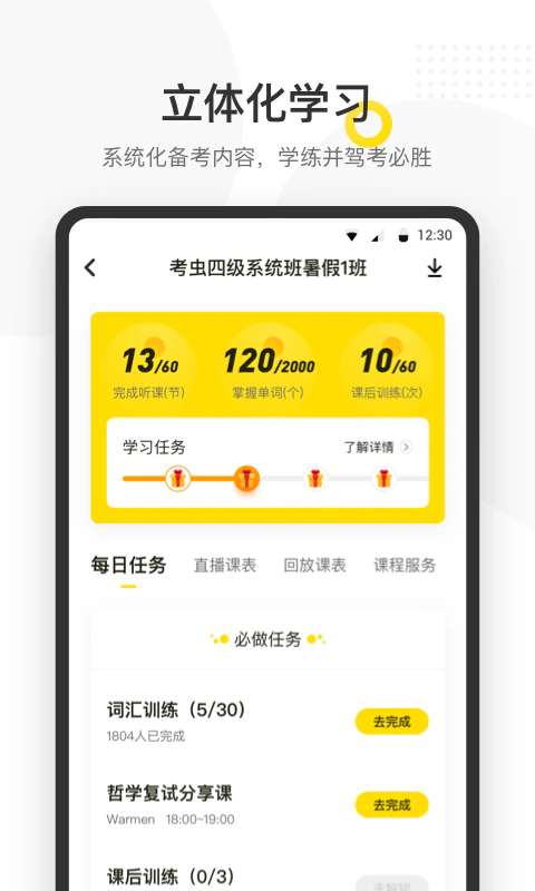 考虫: 四六级考研雅思托福考试必备