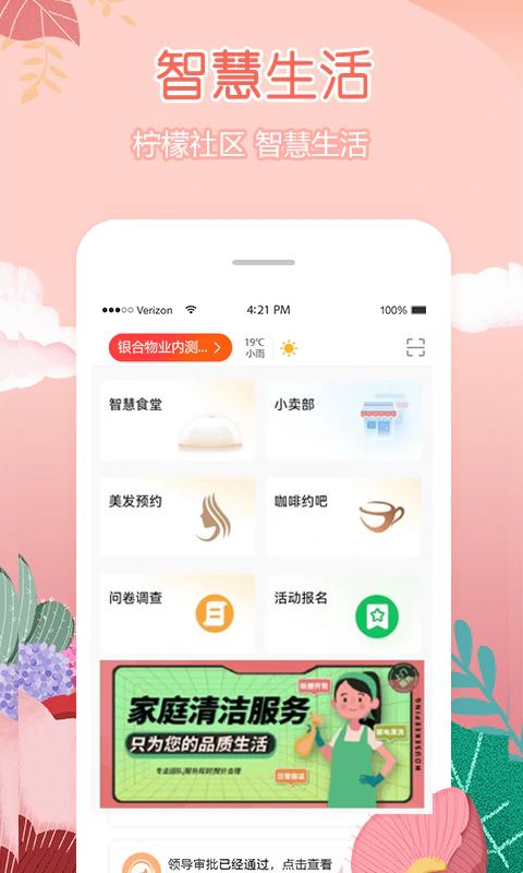 柠檬社区截图
