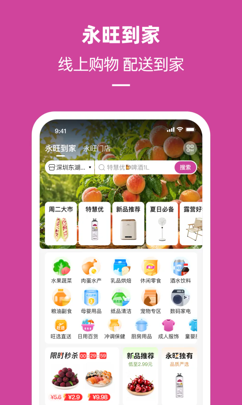永旺截图
