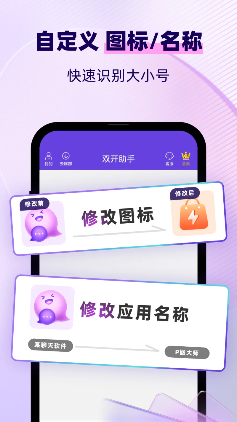 双开助手微分身版截图
