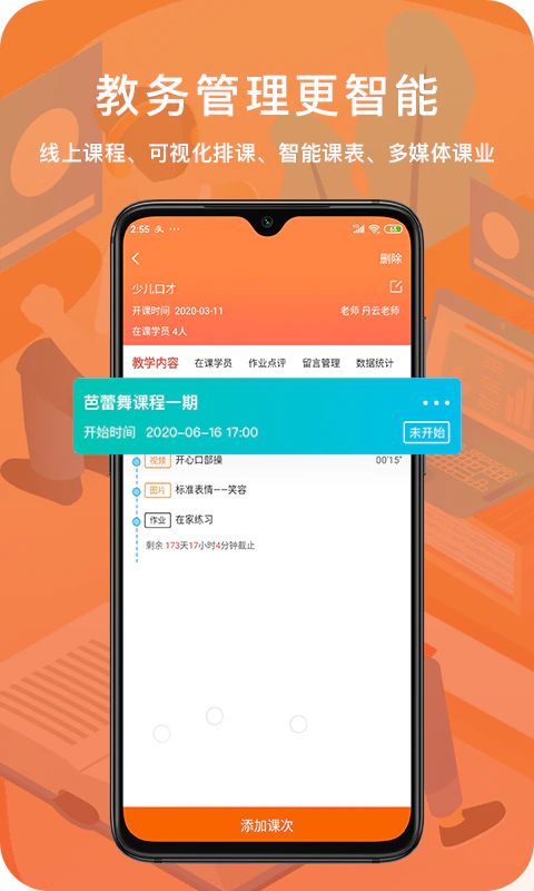 易知鸟截图